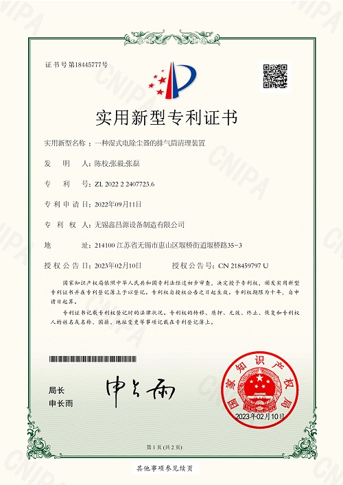 河南專利證書-4